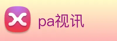 pa视讯 Logo